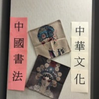 Chinese Calligraphy Display.JPG